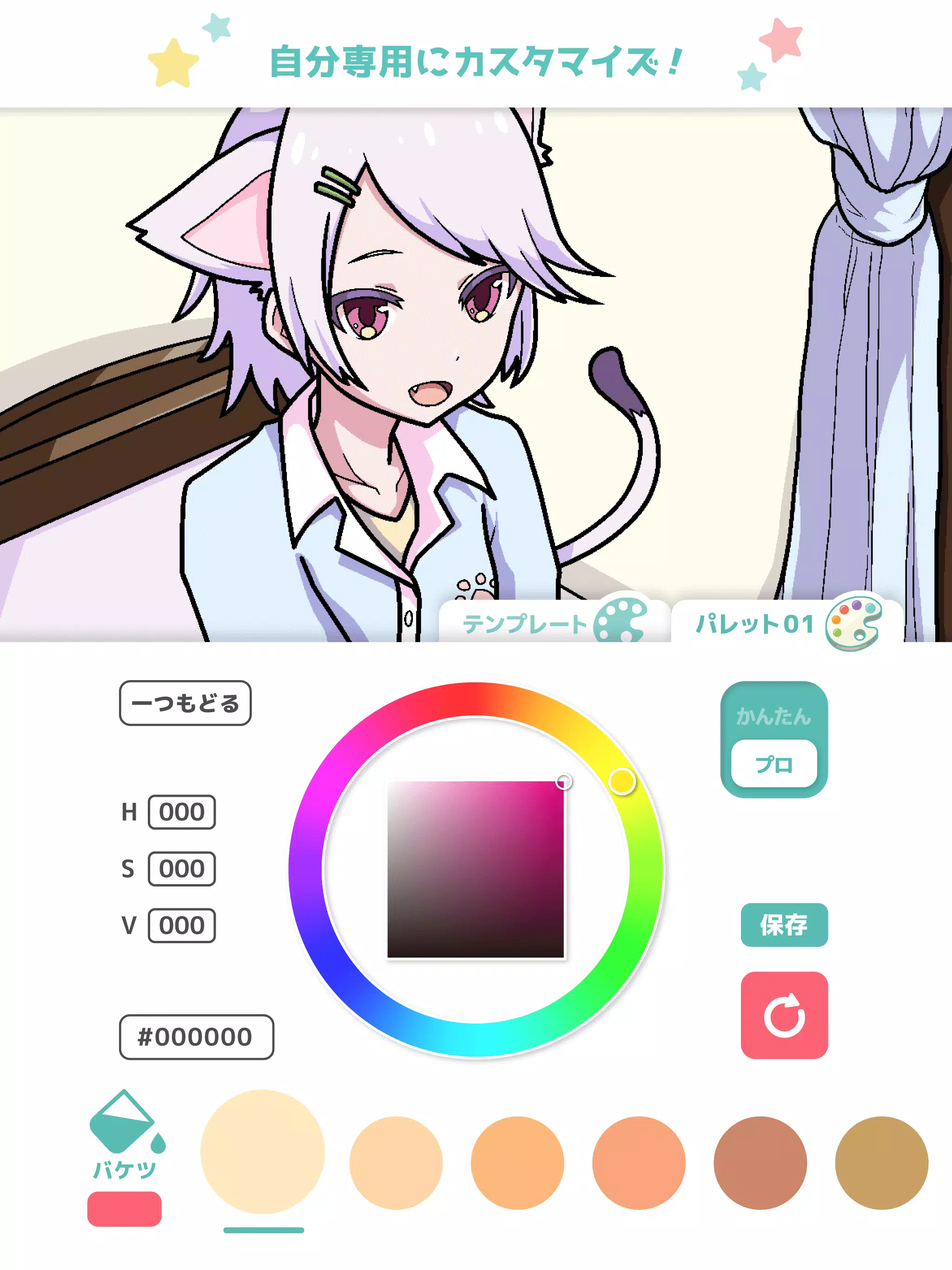 ヲタクの塗り絵 - アニメ風イラストを自分好みに! Screenshot7