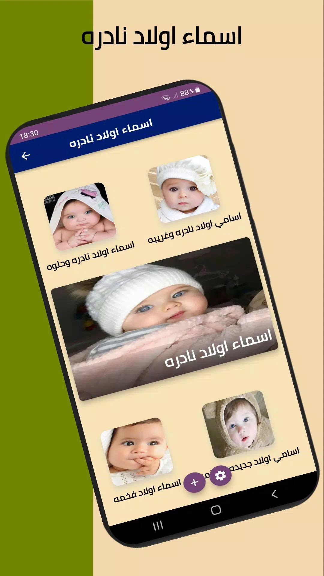 اسماء اولاد نادره Screenshot1