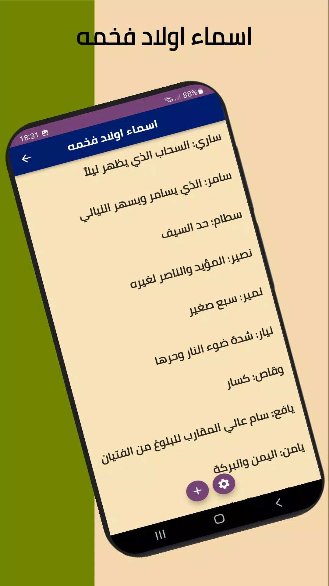 اسماء اولاد نادره Screenshot6
