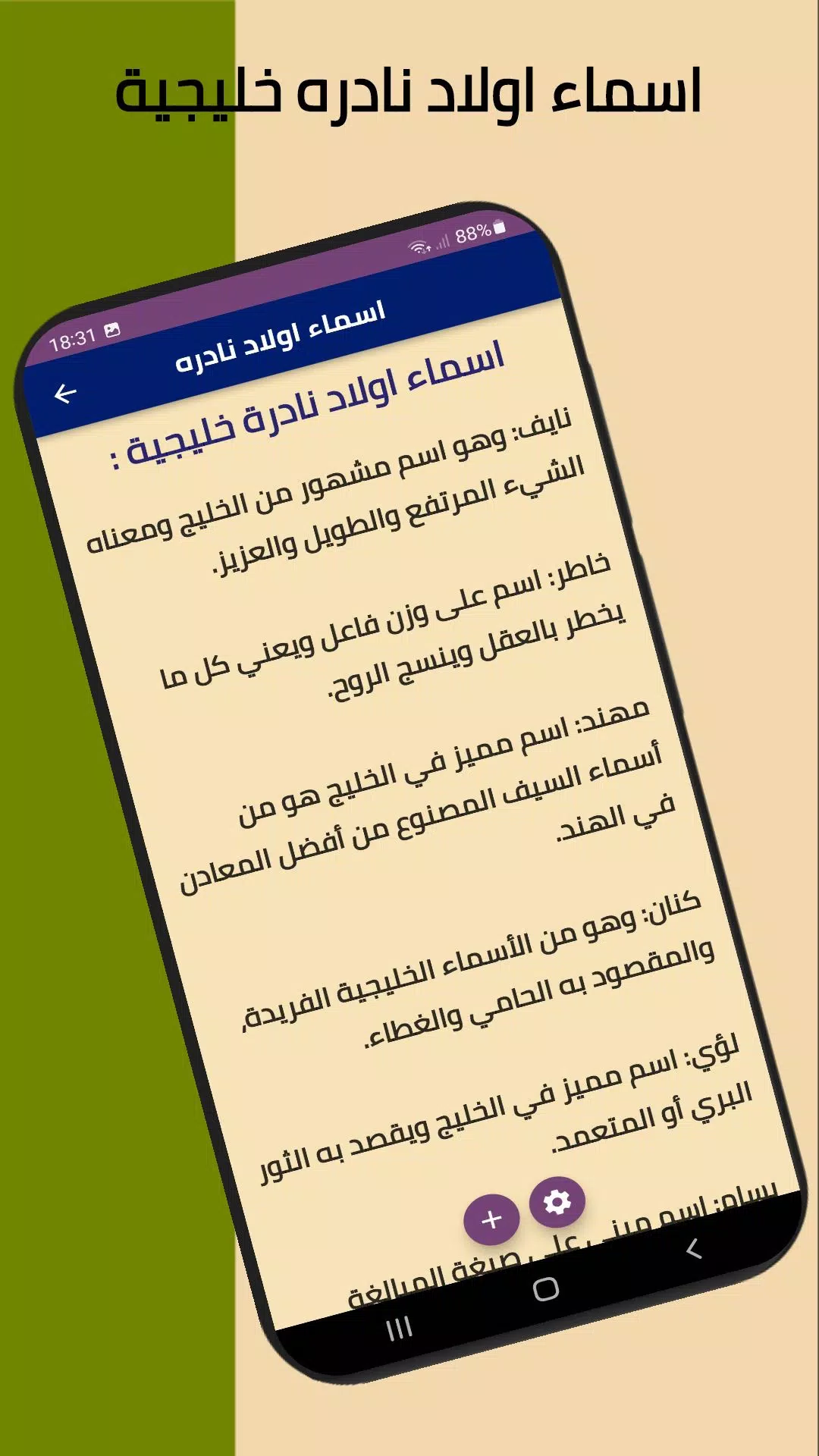 اسماء اولاد نادره Screenshot4