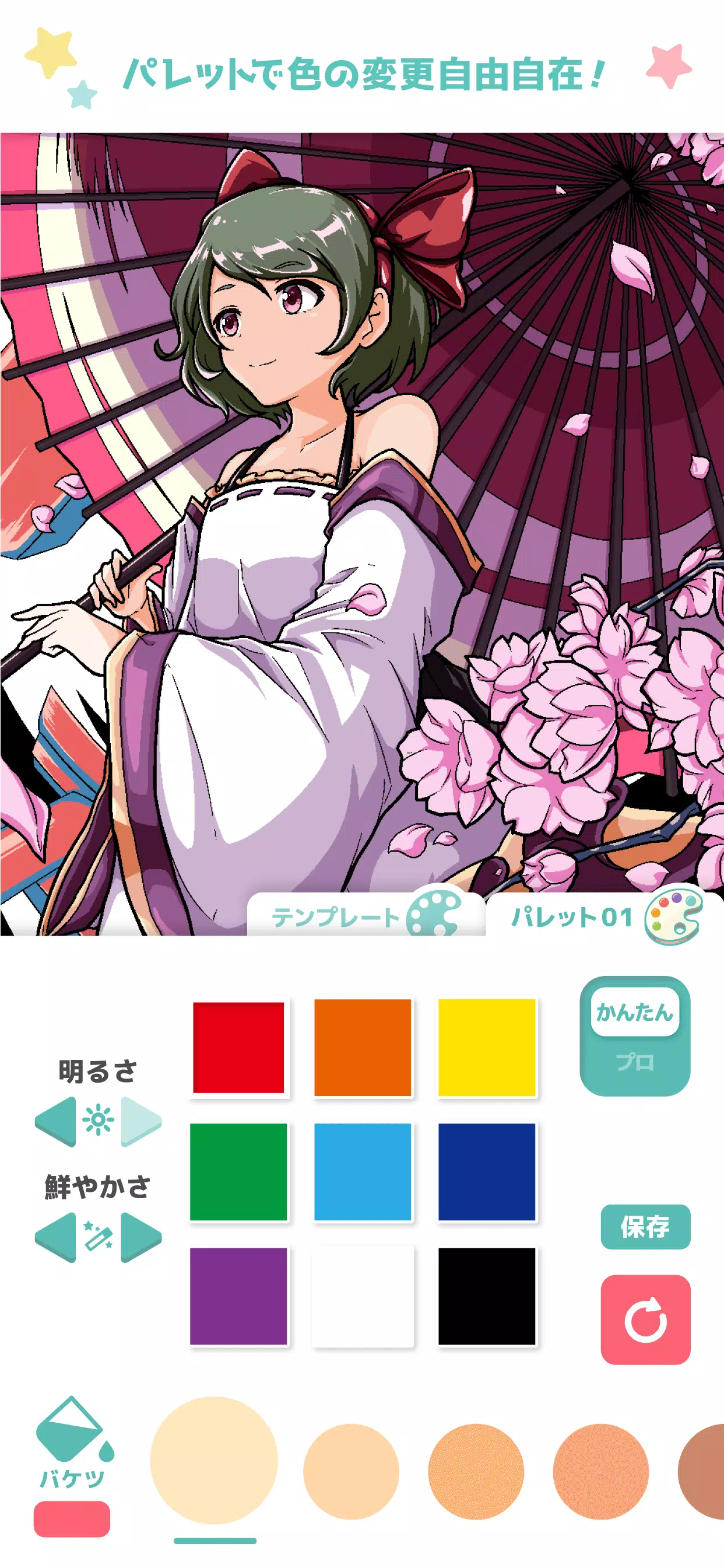 ヲタクの塗り絵 - アニメ風イラストを自分好みに! Screenshot2