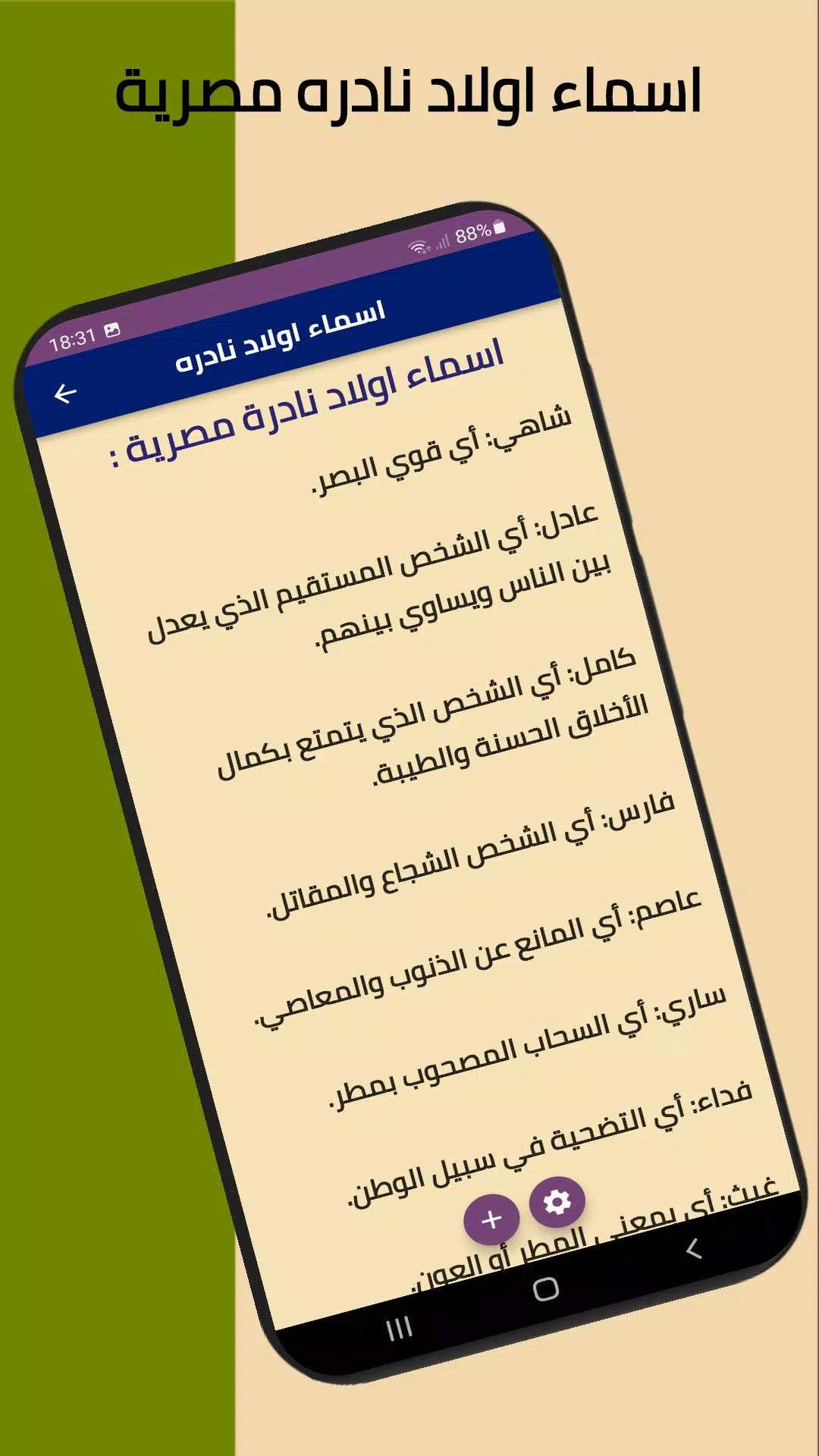 اسماء اولاد نادره Screenshot5