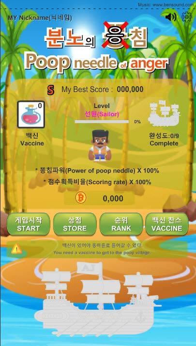 hand needle of anger Screenshot1