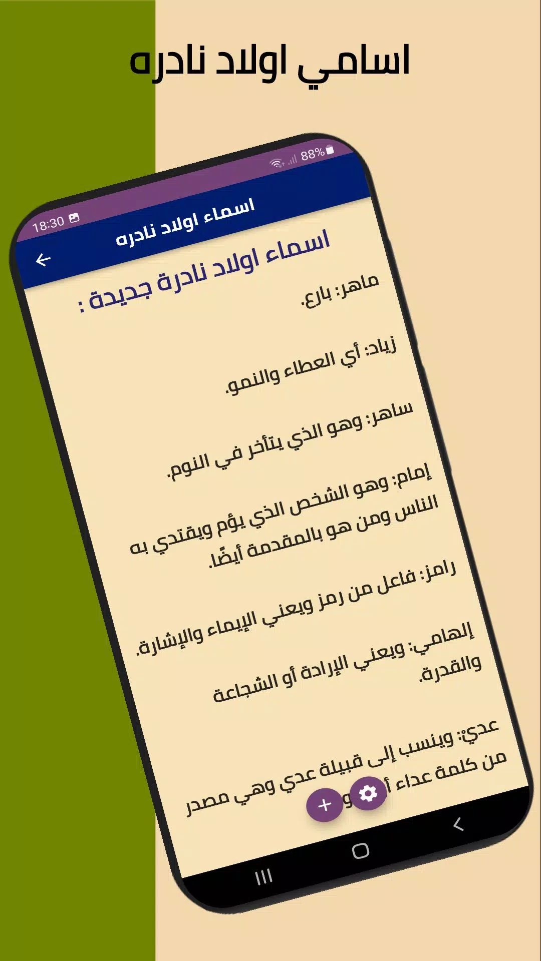 اسماء اولاد نادره Screenshot2