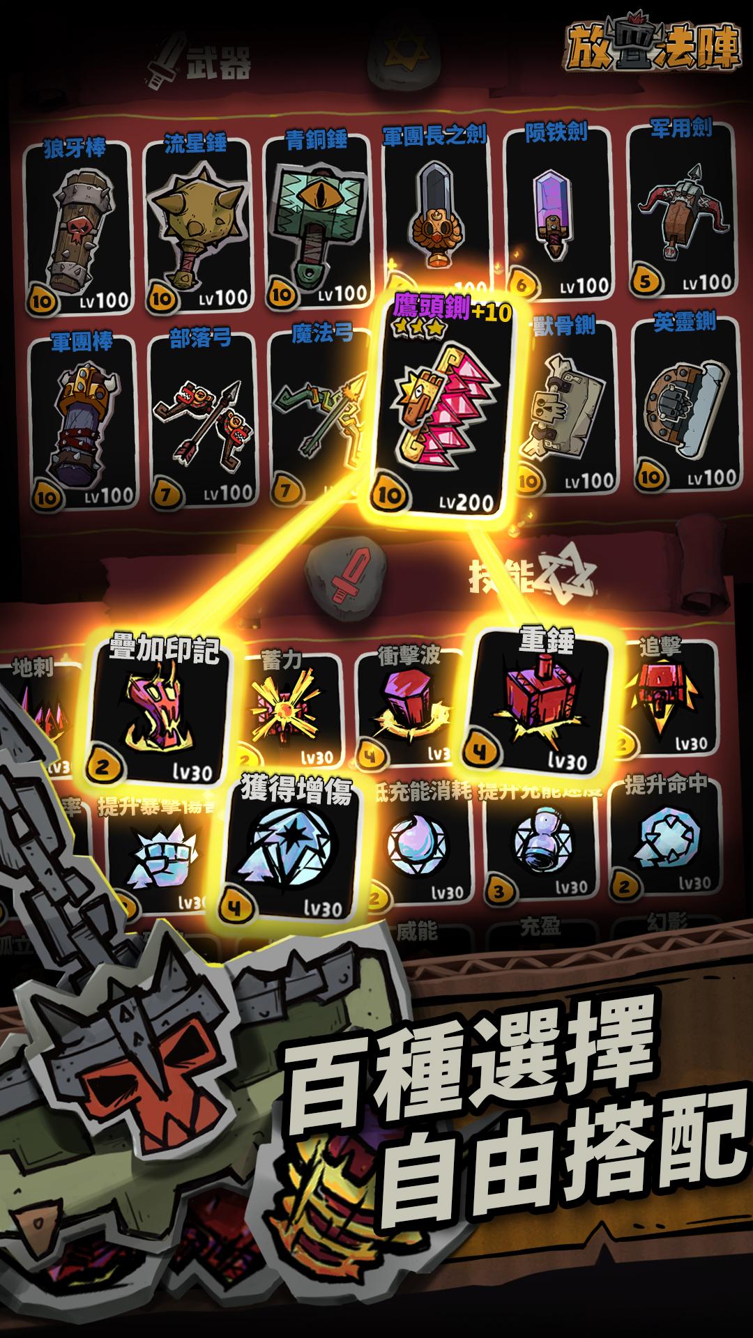放置法陣 Screenshot4