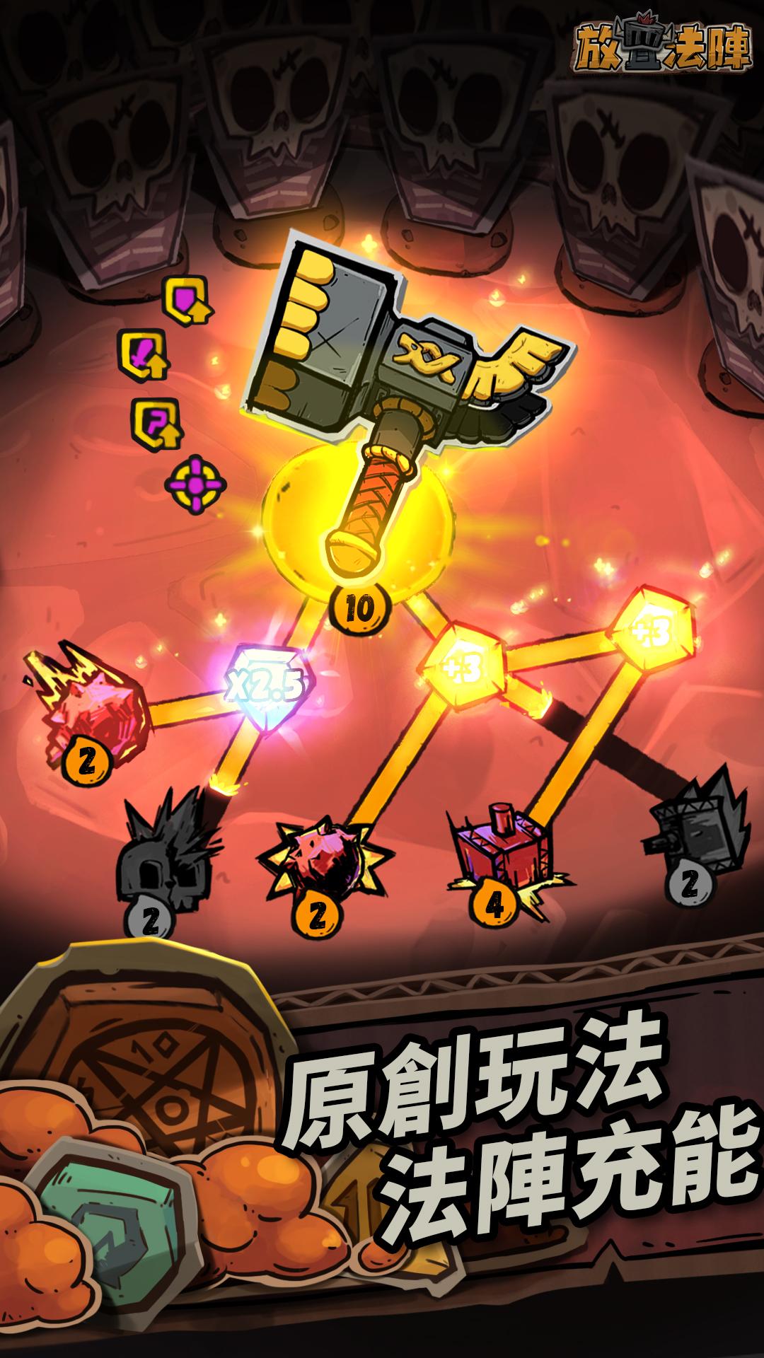 放置法陣 Screenshot6