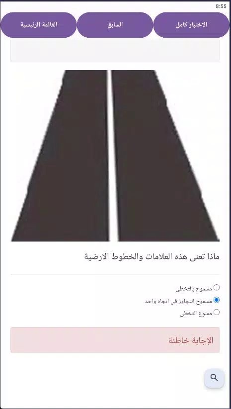 إختبار إشارات المرور فى مصر Screenshot3