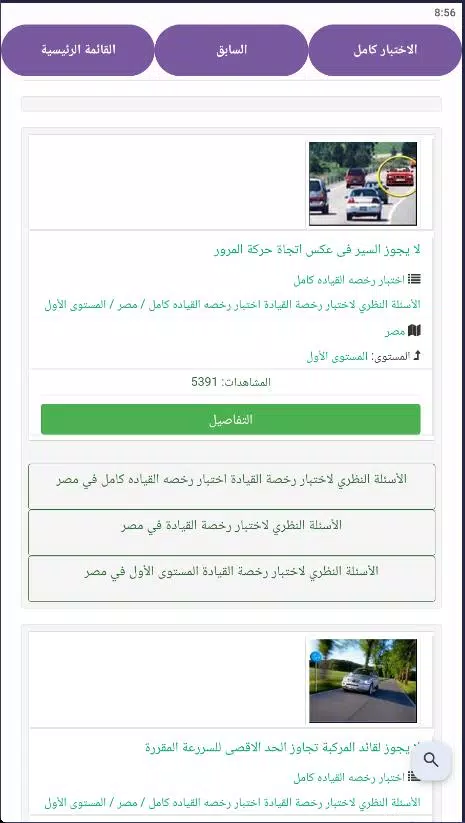 إختبار إشارات المرور فى مصر Screenshot4