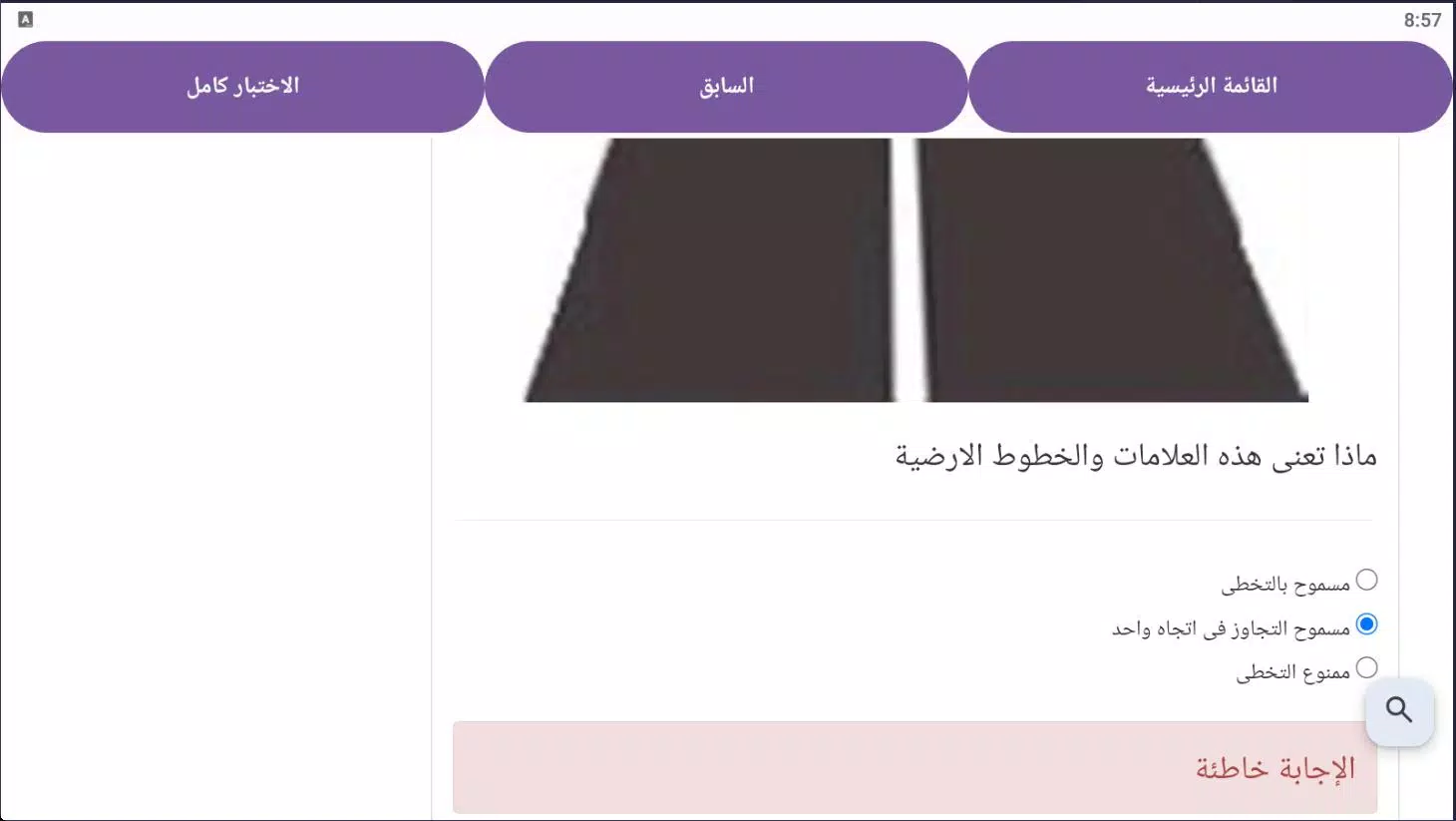 إختبار إشارات المرور فى مصر Screenshot8
