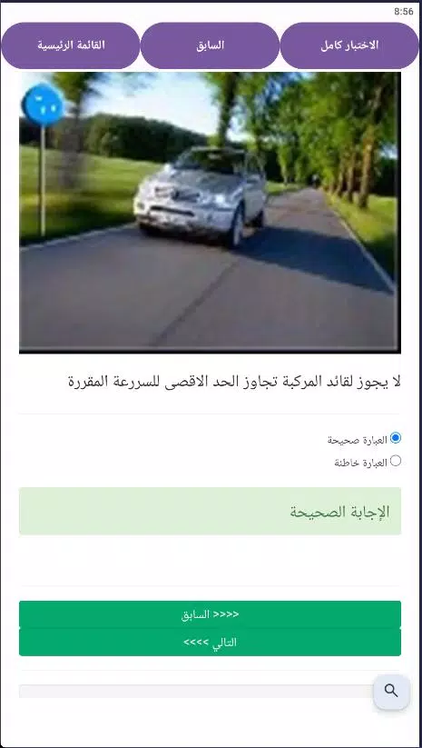 إختبار إشارات المرور فى مصر Screenshot5