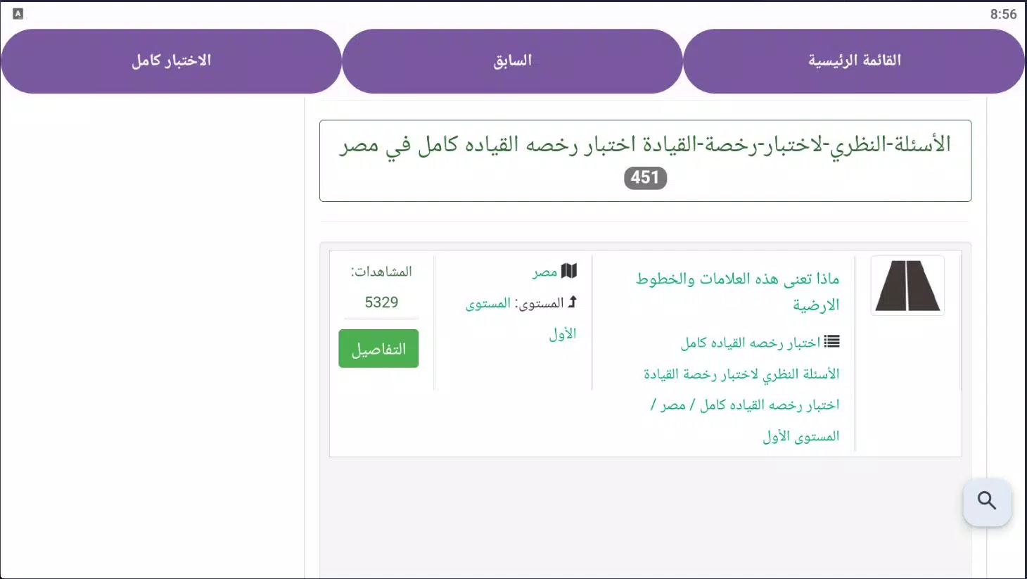 إختبار إشارات المرور فى مصر Screenshot7