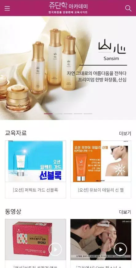 쥬단학아카데미 Screenshot2