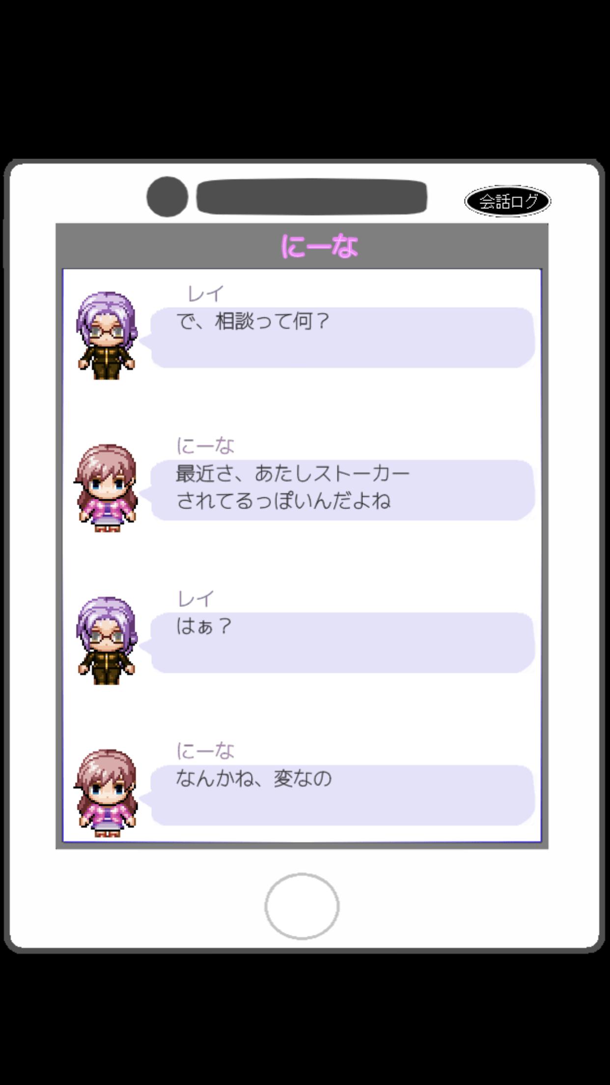 SNStalkers Screenshot4