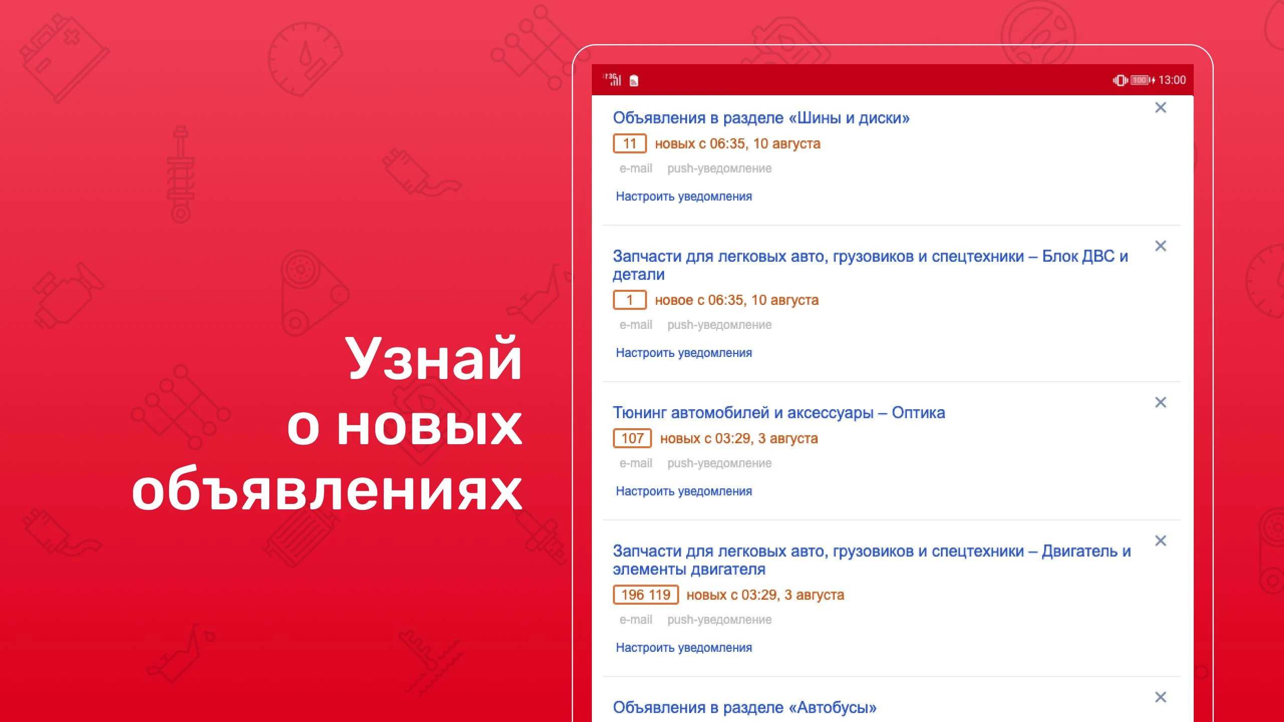 Дром База: запчасти, колеса Screenshot10