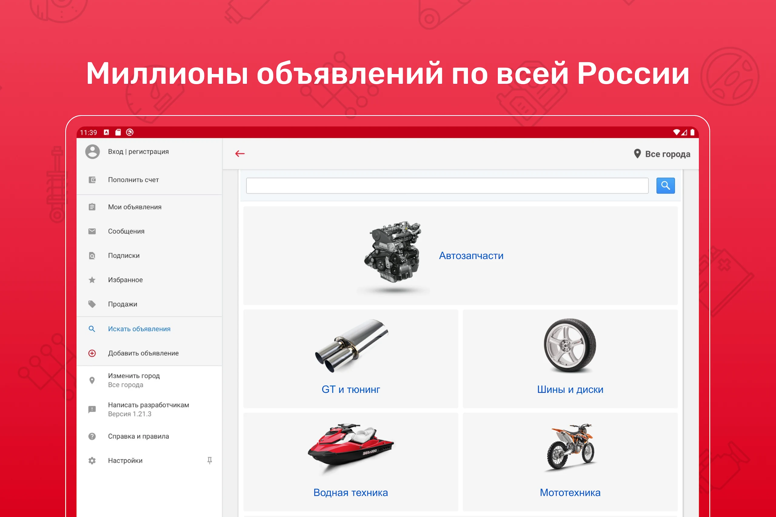 Дром База: запчасти, колеса Screenshot11