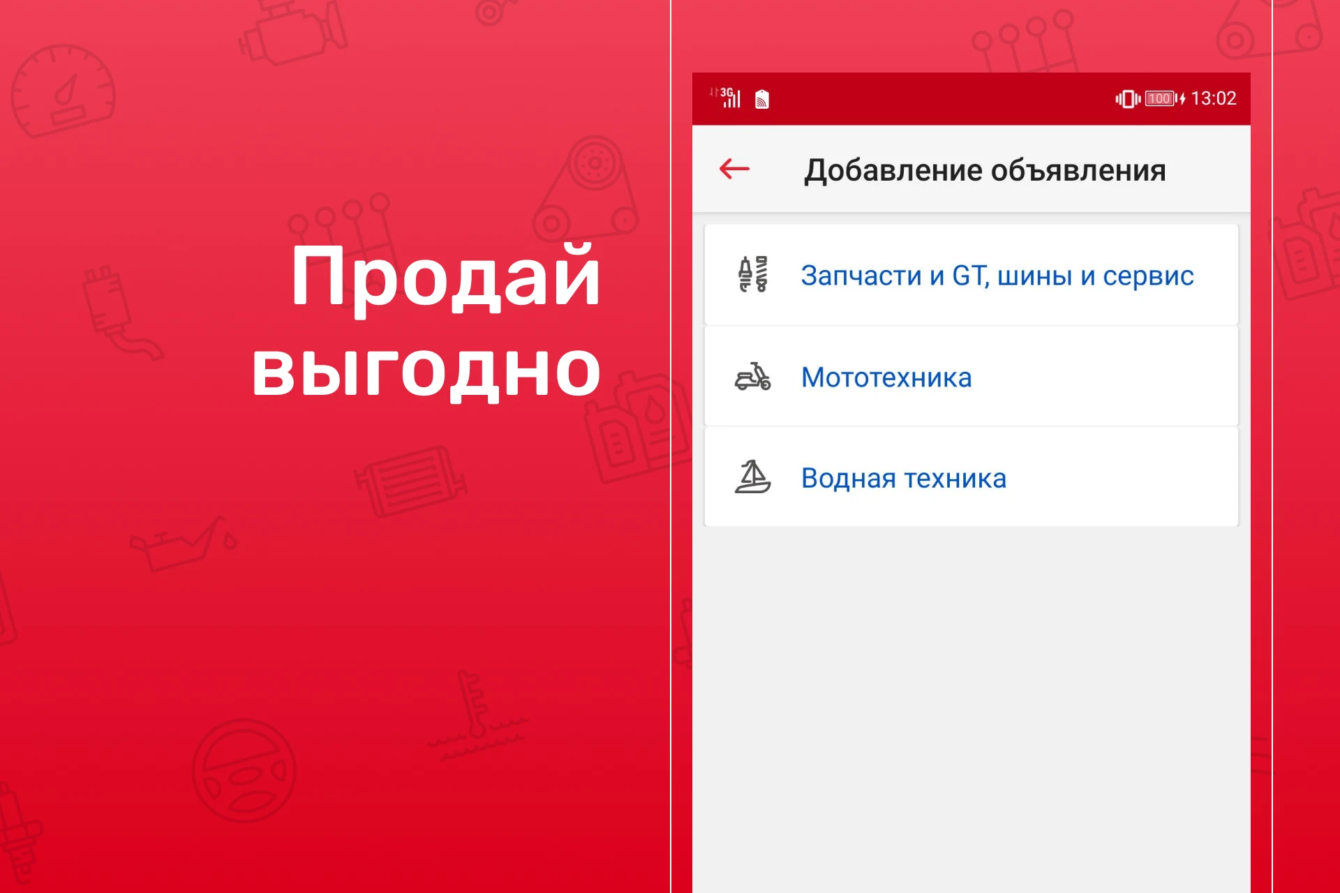 Дром База: запчасти, колеса Screenshot4