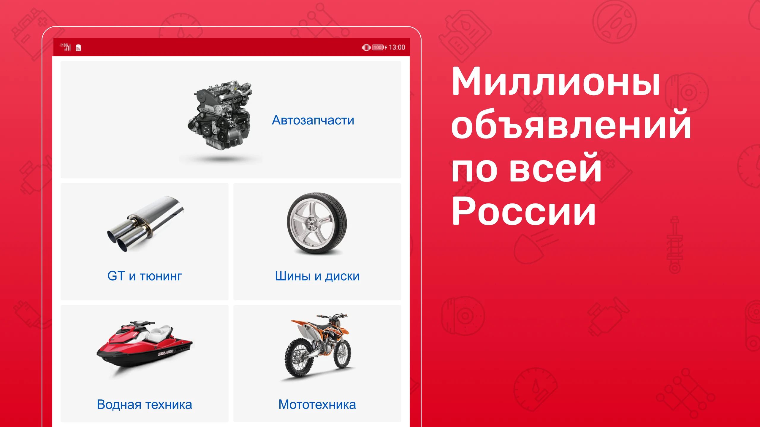 Дром База: запчасти, колеса Screenshot6
