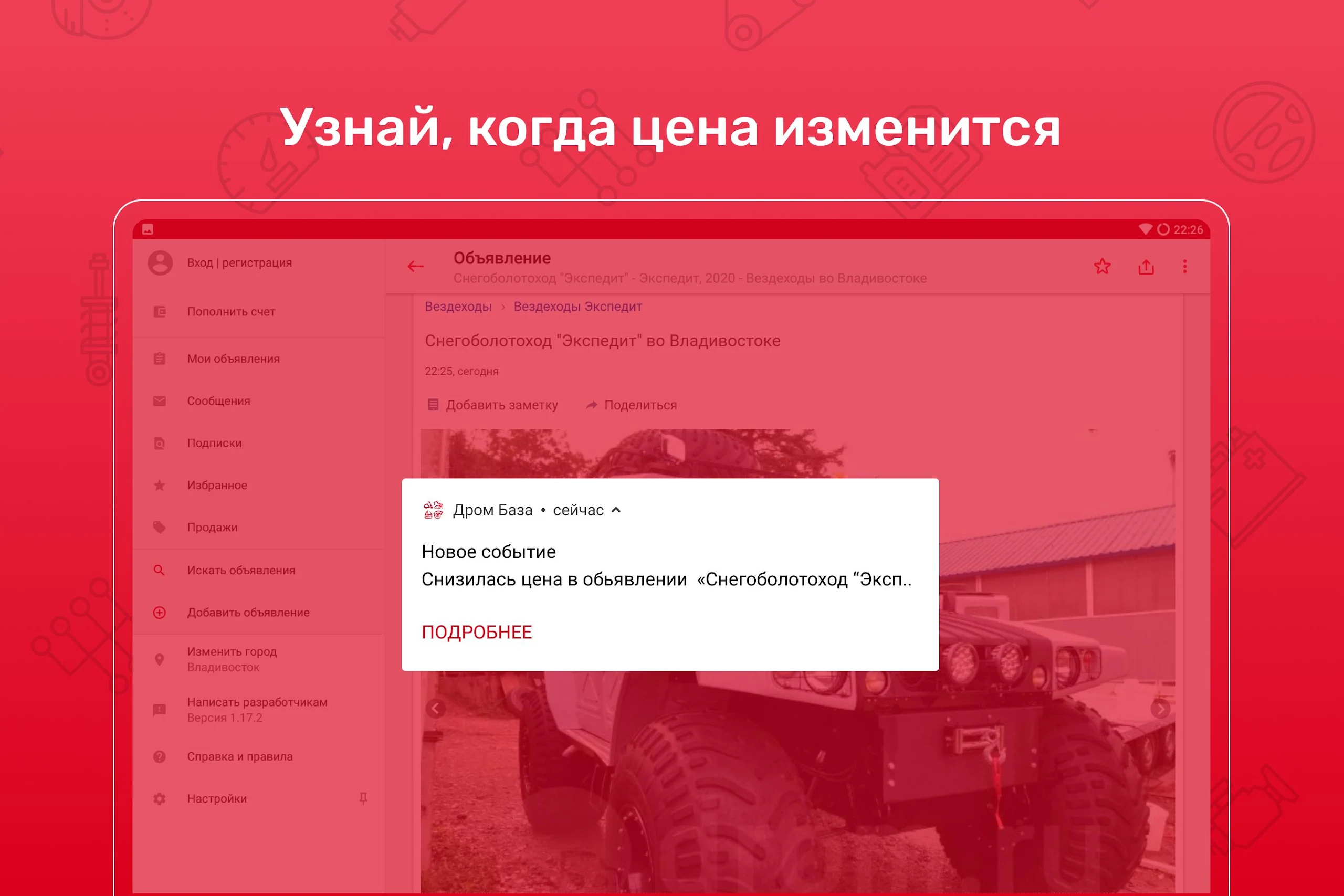 Дром База: запчасти, колеса Screenshot13