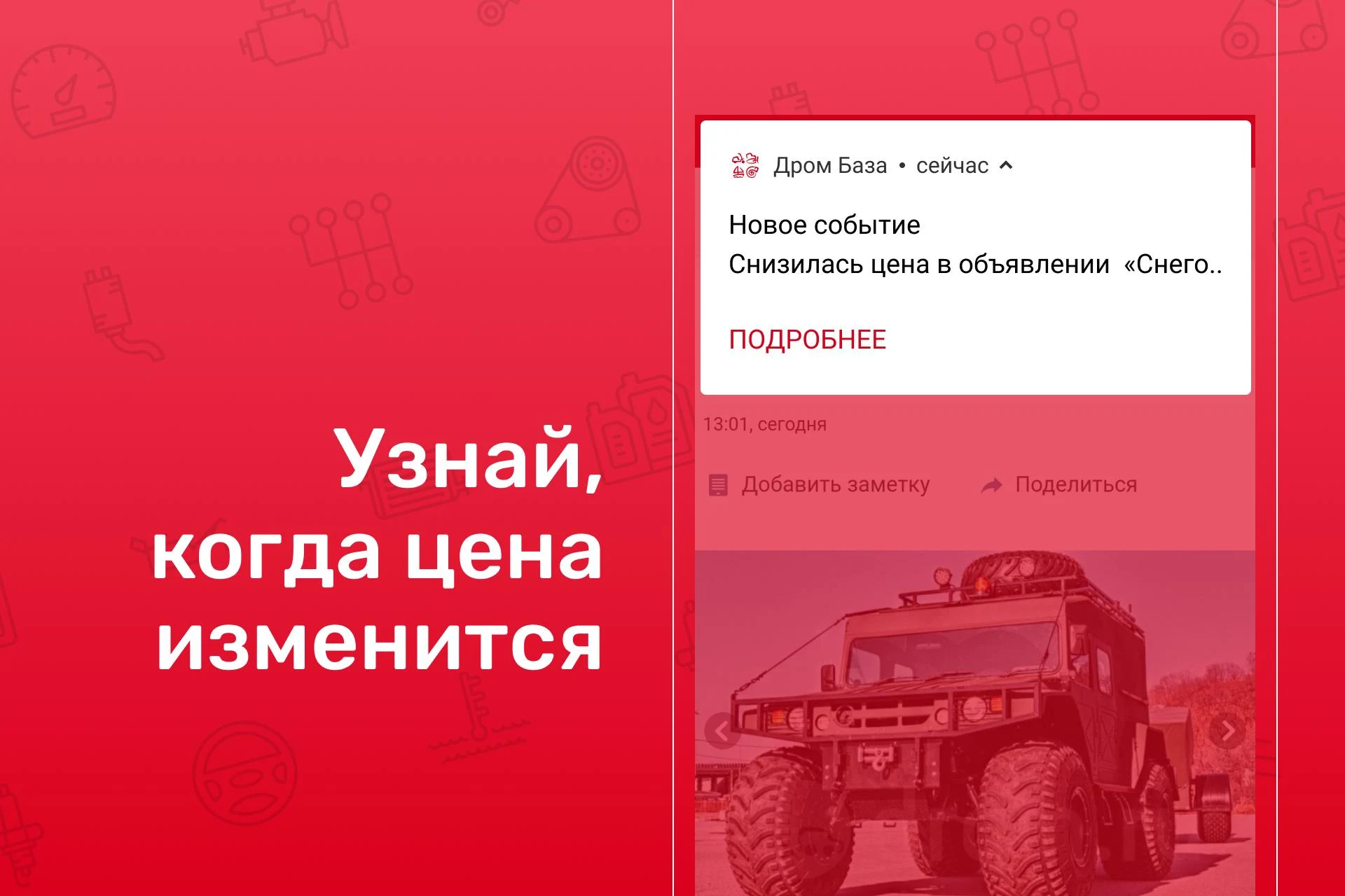 Дром База: запчасти, колеса Screenshot5