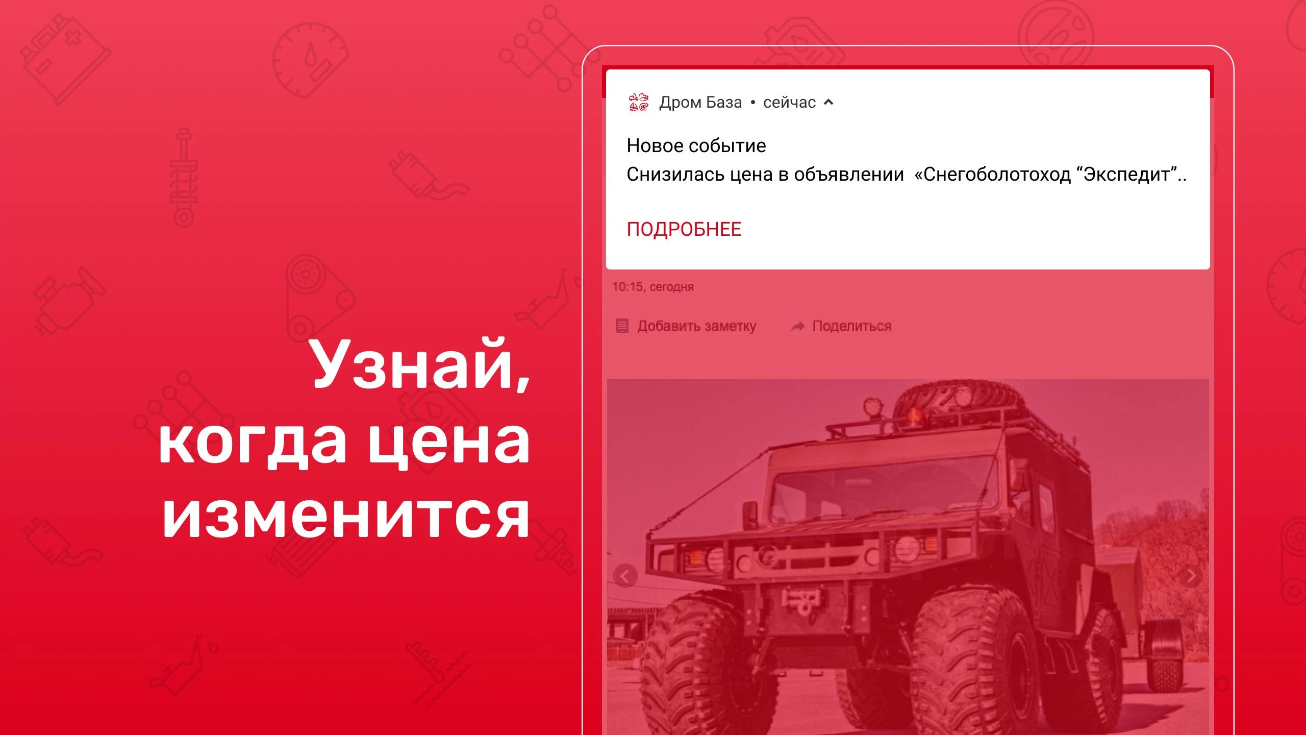 Дром База: запчасти, колеса Screenshot8