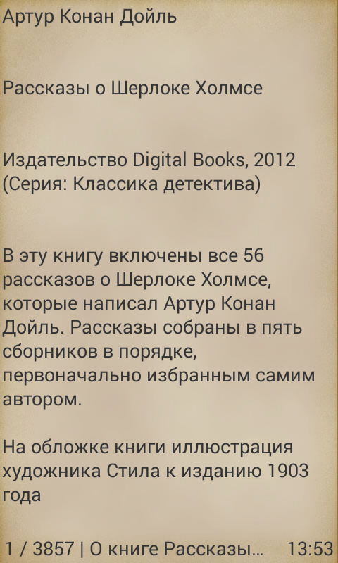 Рассказы о Шерлоке Холмсе Screenshot3