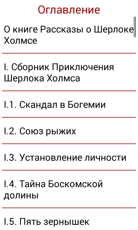 Рассказы о Шерлоке Холмсе Screenshot4