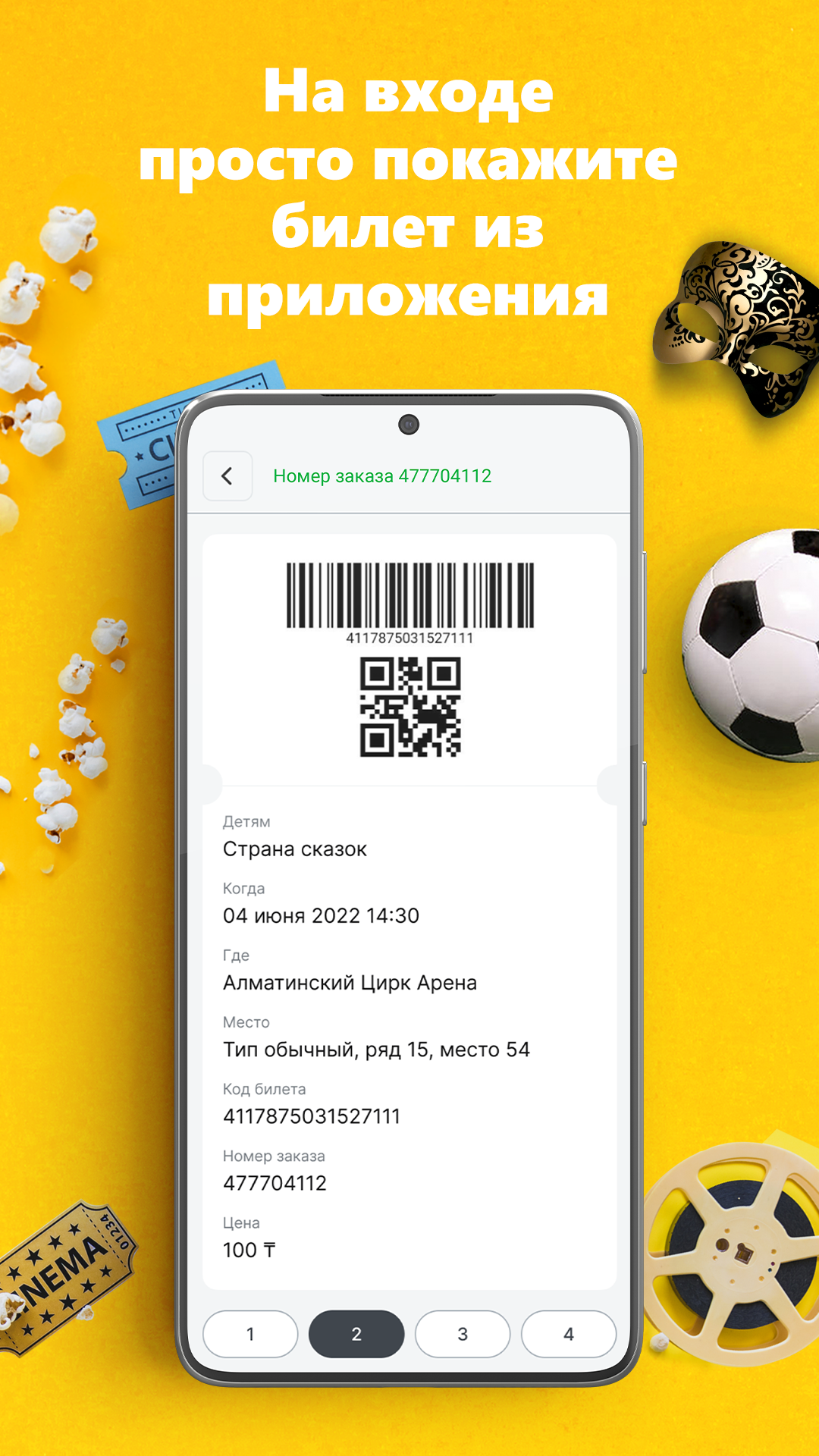 Ticketon Screenshot4