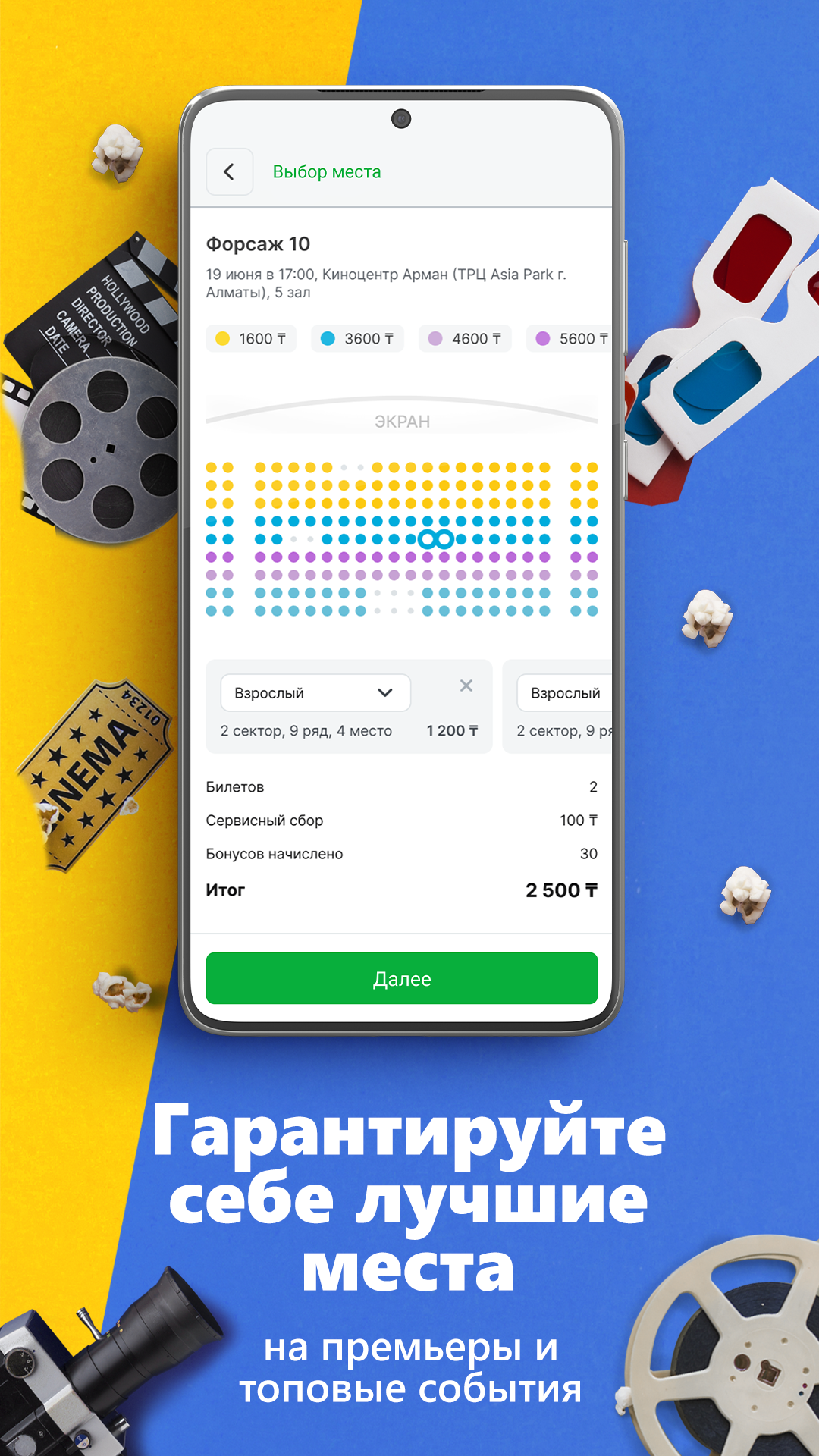 Ticketon Screenshot2