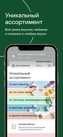 Азбука вкуса Screenshot2