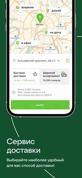 Азбука вкуса Screenshot3