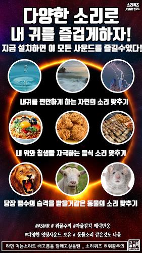 소리 퀴즈 : ASMR연구소 Screenshot2