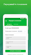 ТНС энерго Screenshot1