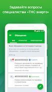 ТНС энерго Screenshot2