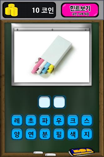 막장 학교 퀴즈 Screenshot2