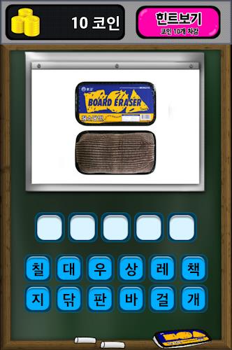 막장 학교 퀴즈 Screenshot3