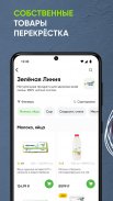 Перекресток доставка продуктов Screenshot3