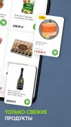 Перекресток доставка продуктов Screenshot4