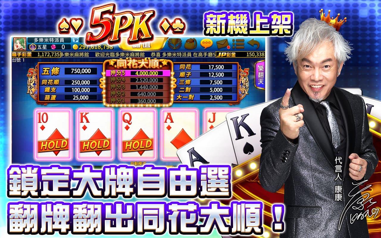 多樂米麻將館 Screenshot16