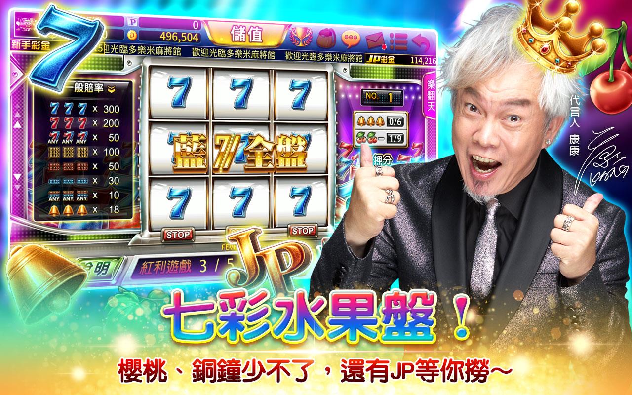 多樂米麻將館 Screenshot22