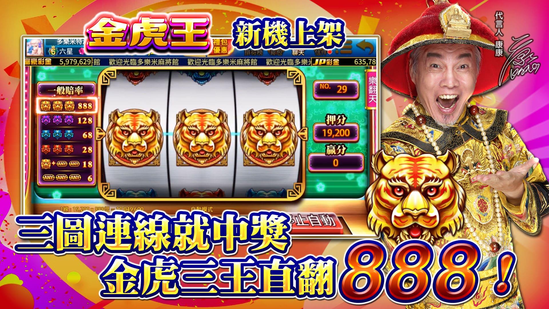 多樂米麻將館 Screenshot10