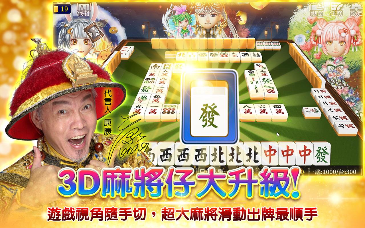 多樂米麻將館 Screenshot19