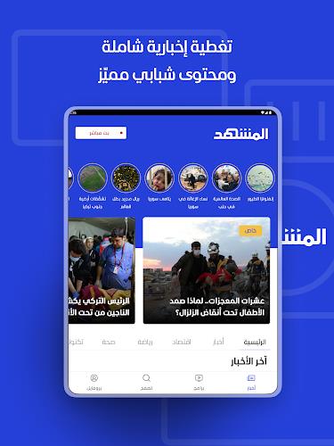 Al Mashhad Screenshot5