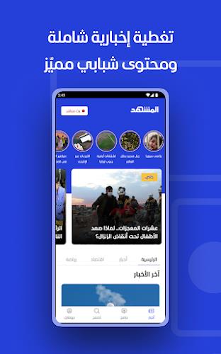Al Mashhad Screenshot1