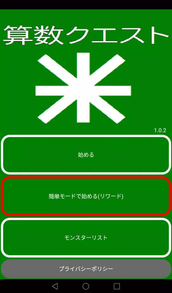 sansu Quest X+ Screenshot1