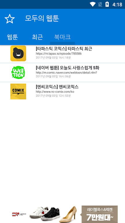 모두의 웹툰 Screenshot4