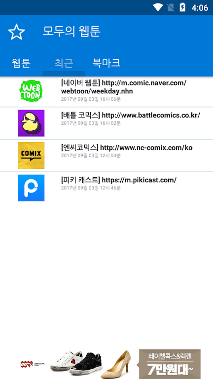 모두의 웹툰 Screenshot3