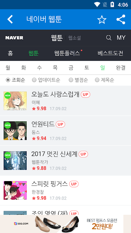 모두의 웹툰 Screenshot2