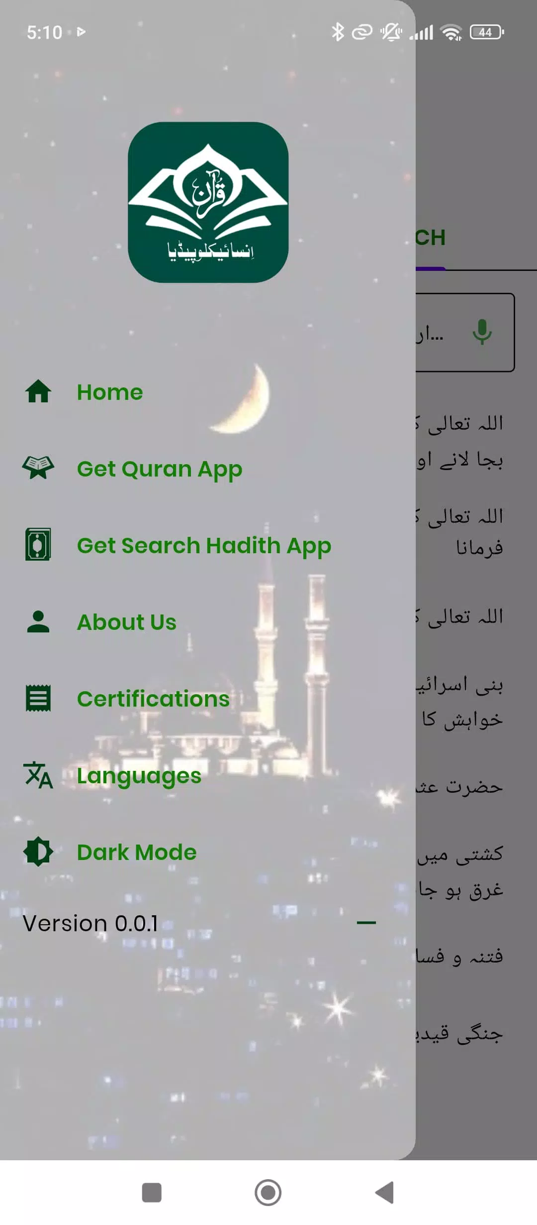 Quran Encyclopedia Screenshot1