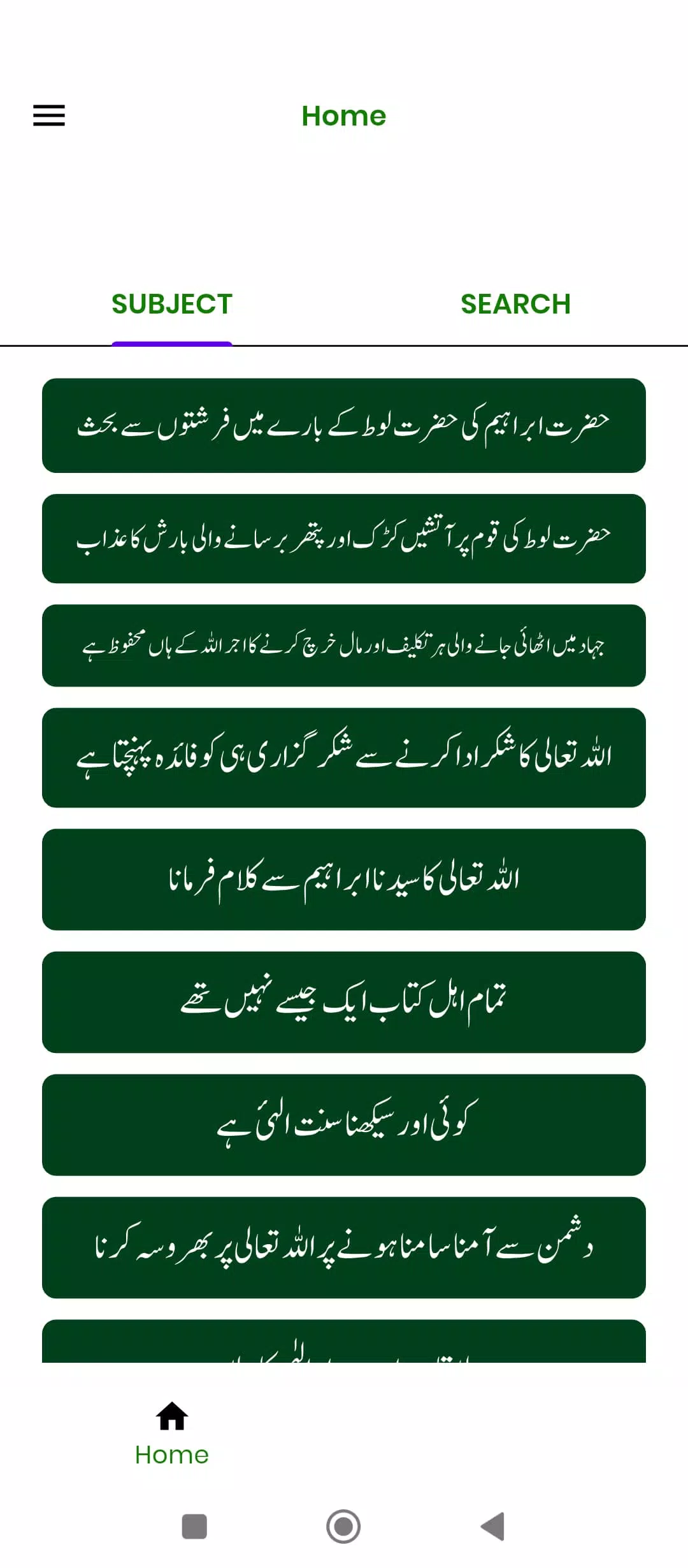Quran Encyclopedia Screenshot4