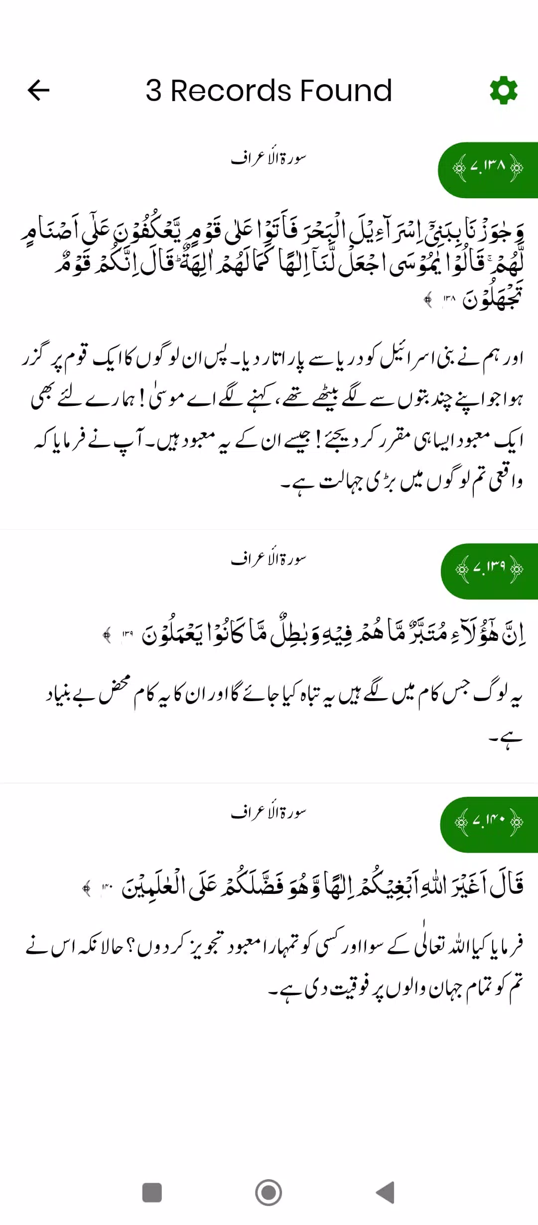 Quran Encyclopedia Screenshot2